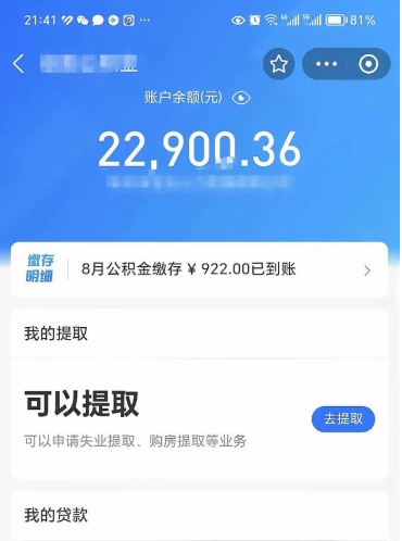 忻州提取公积金有什么负面影响吗（忻州公积金取好还是不取好）