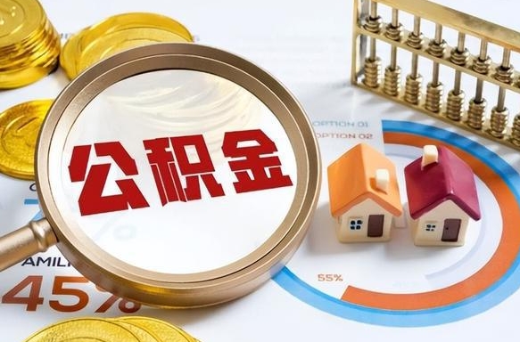 忻州公积金能自己解封吗（忻州退休了公积金自动封存吗）